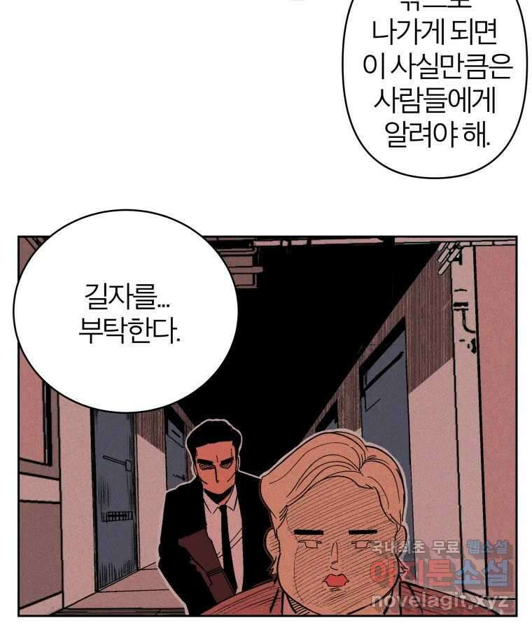 타락도시 31화 흑조이론 (4) 42