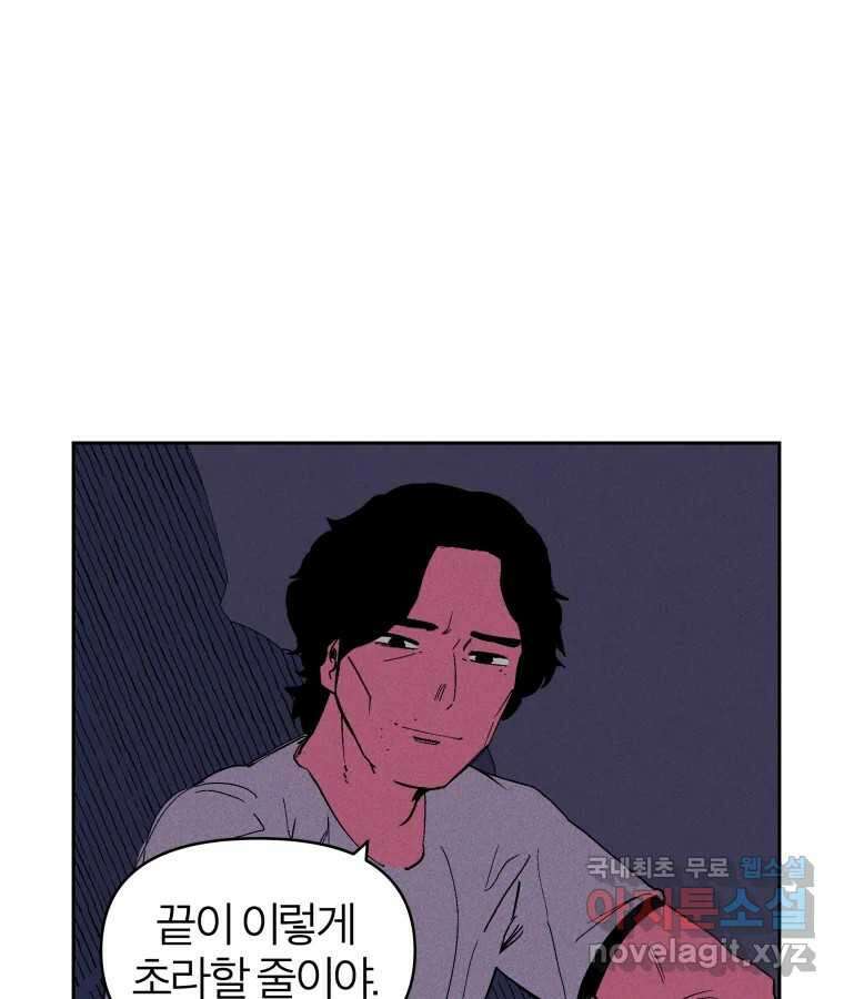 타락도시 31화 흑조이론 (4) 43