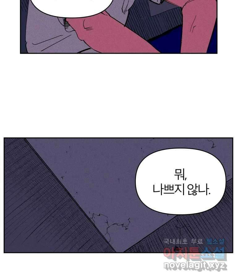 타락도시 31화 흑조이론 (4) 44