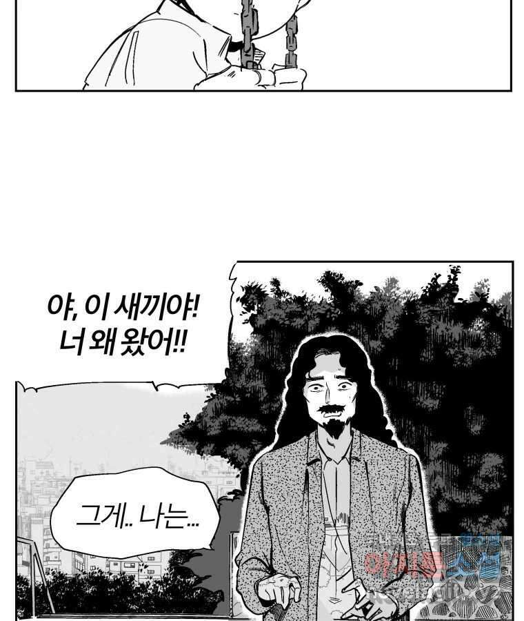 타락도시 31화 흑조이론 (4) 46