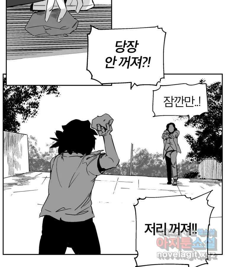 타락도시 31화 흑조이론 (4) 48