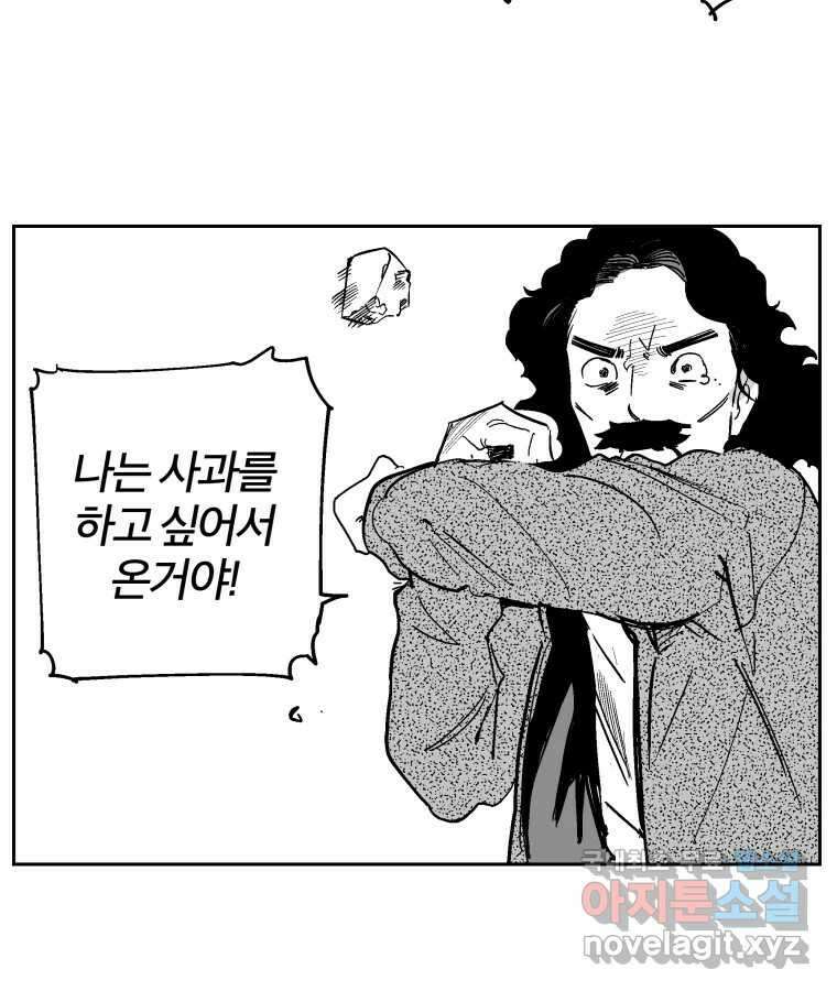 타락도시 31화 흑조이론 (4) 49