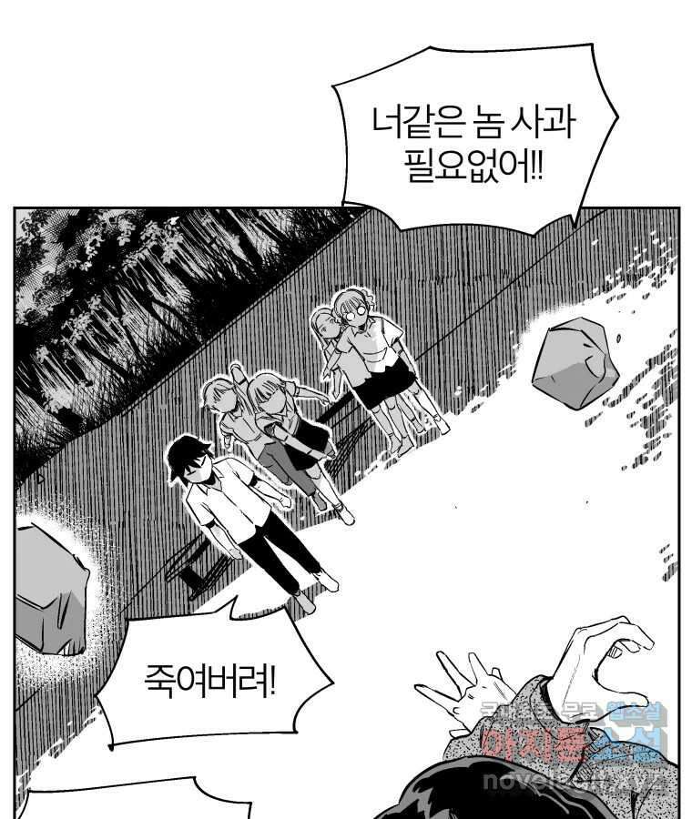 타락도시 31화 흑조이론 (4) 50