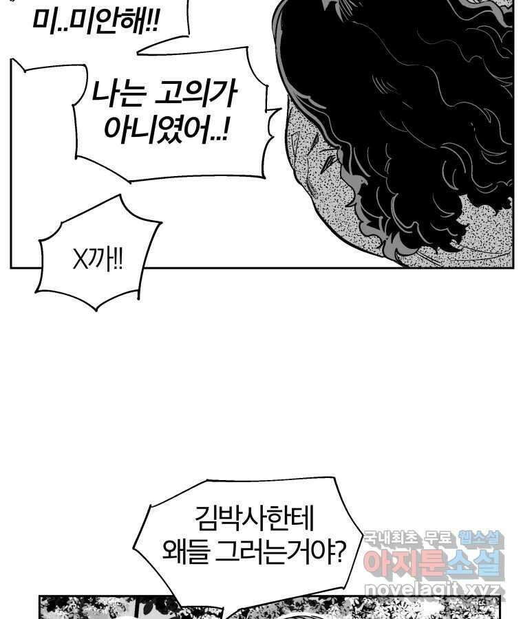 타락도시 31화 흑조이론 (4) 51