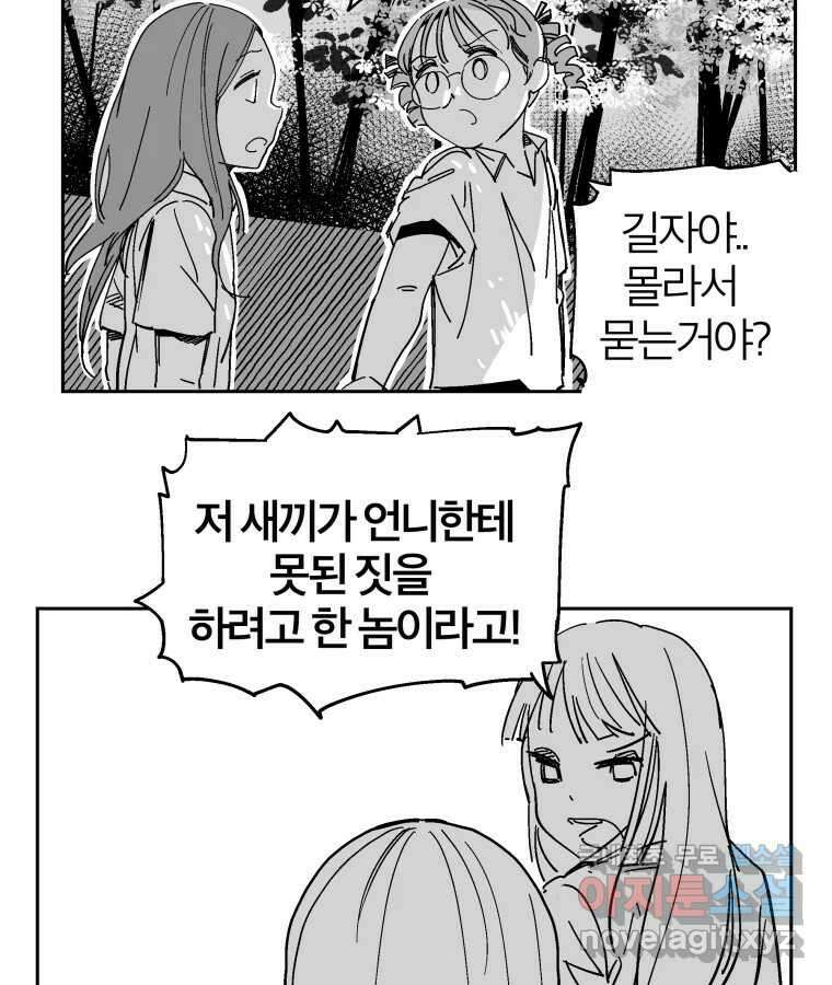 타락도시 31화 흑조이론 (4) 52