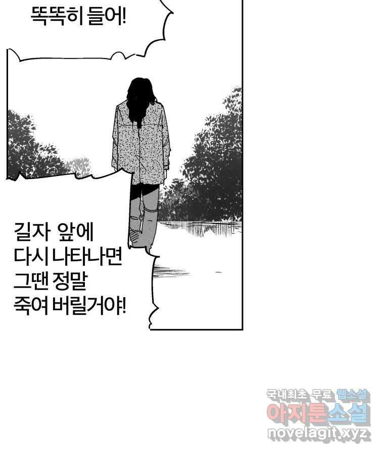 타락도시 31화 흑조이론 (4) 56