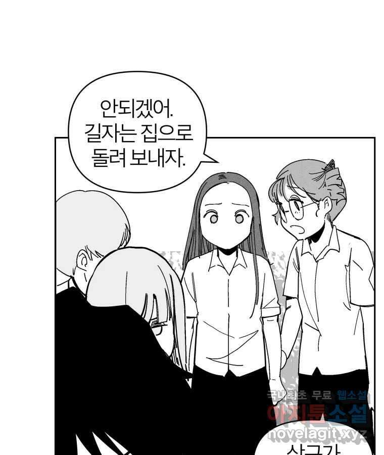 타락도시 31화 흑조이론 (4) 57