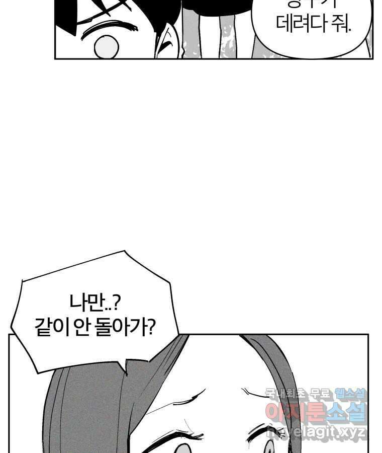 타락도시 31화 흑조이론 (4) 58