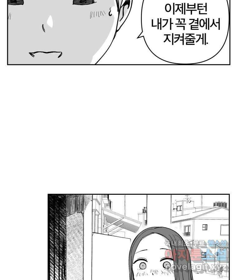 타락도시 31화 흑조이론 (4) 64
