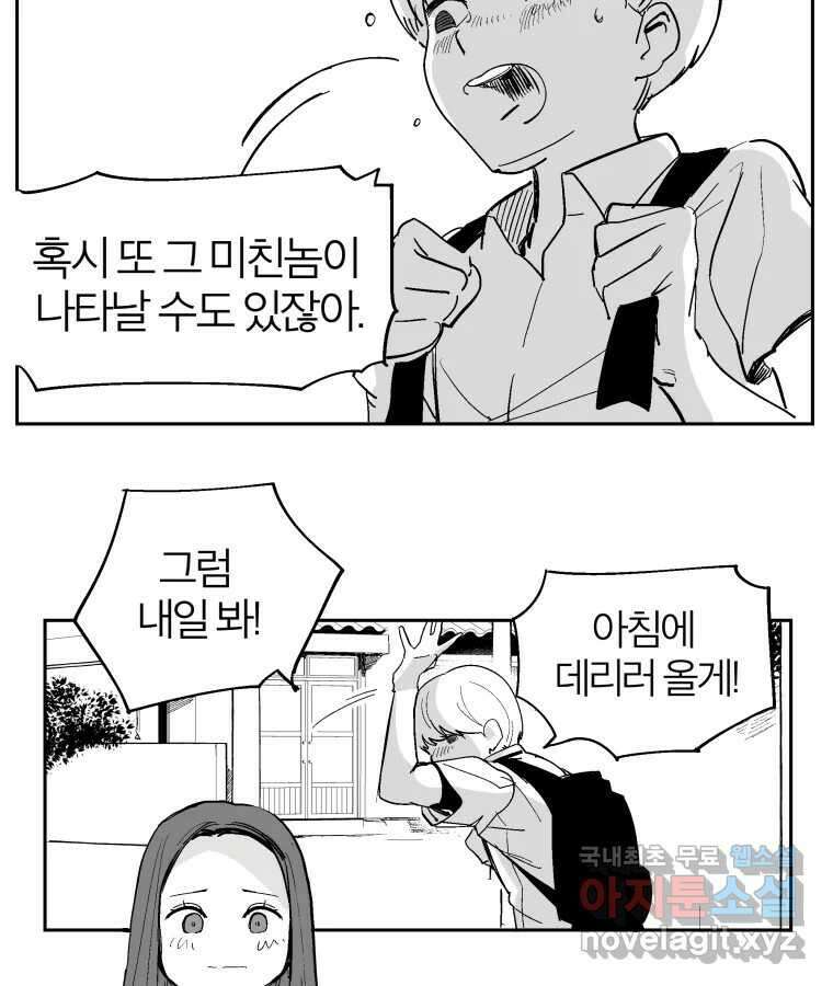 타락도시 31화 흑조이론 (4) 66