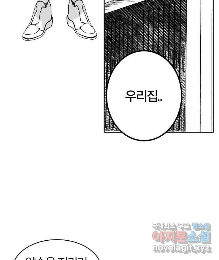 타락도시 31화 흑조이론 (4) 68