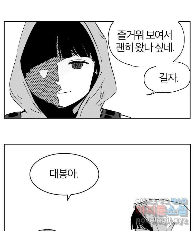 타락도시 31화 흑조이론 (4) 70