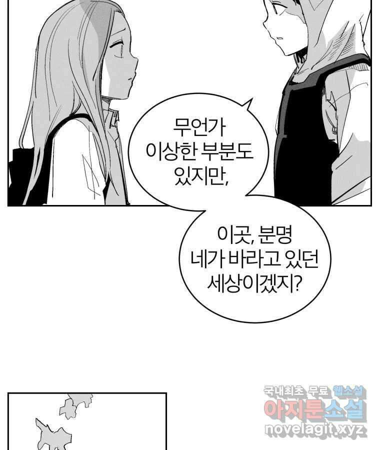 타락도시 31화 흑조이론 (4) 71