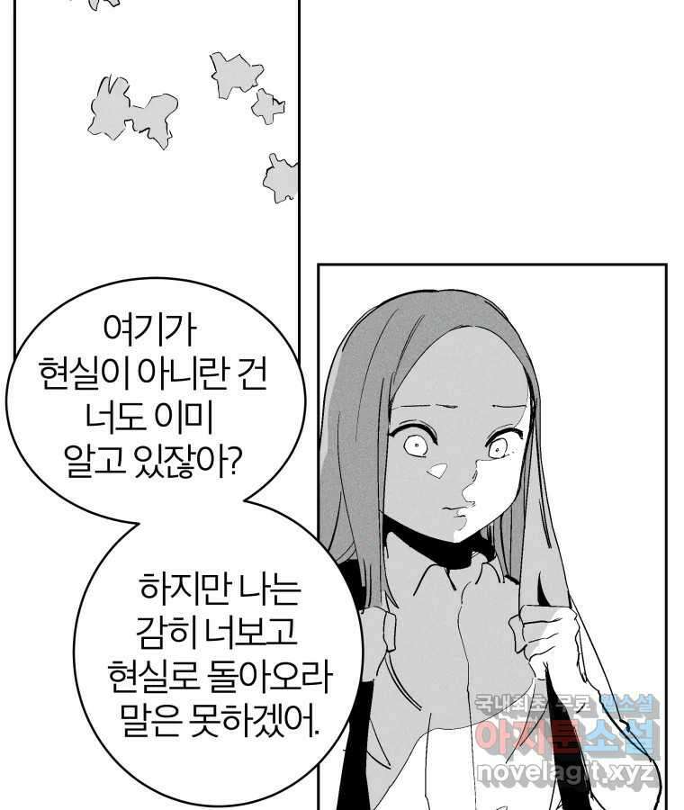 타락도시 31화 흑조이론 (4) 72