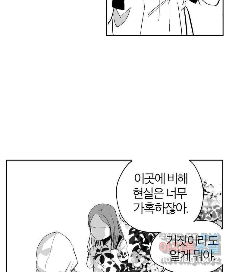 타락도시 31화 흑조이론 (4) 73
