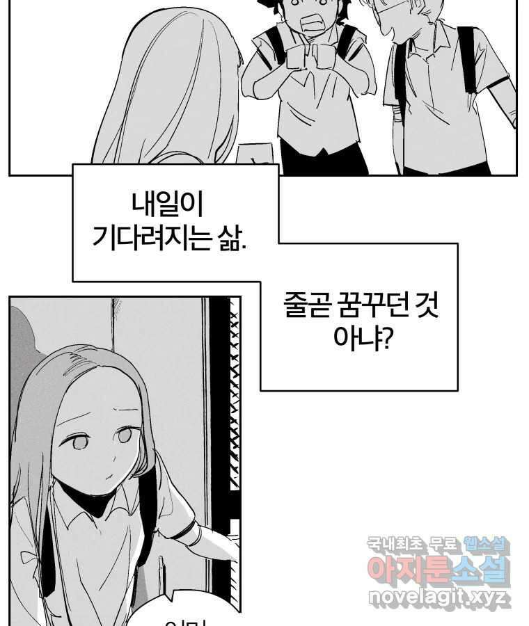 타락도시 31화 흑조이론 (4) 75