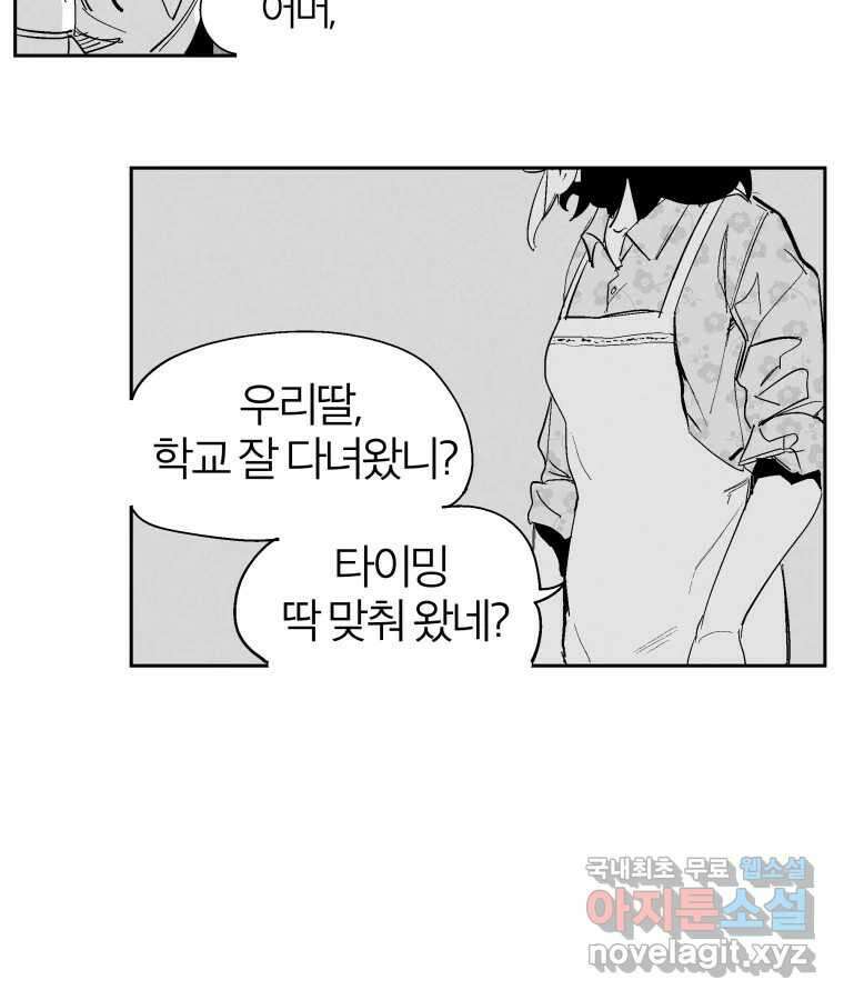 타락도시 31화 흑조이론 (4) 76