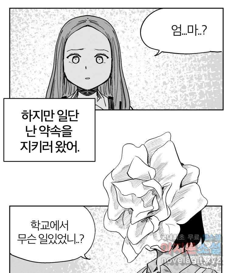 타락도시 31화 흑조이론 (4) 77