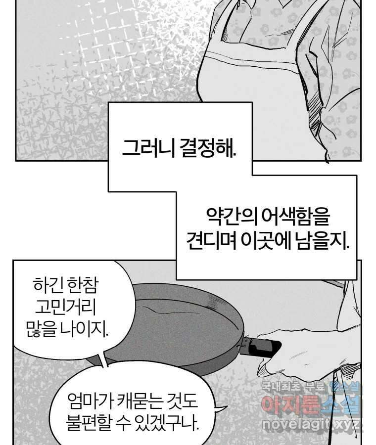 타락도시 31화 흑조이론 (4) 78