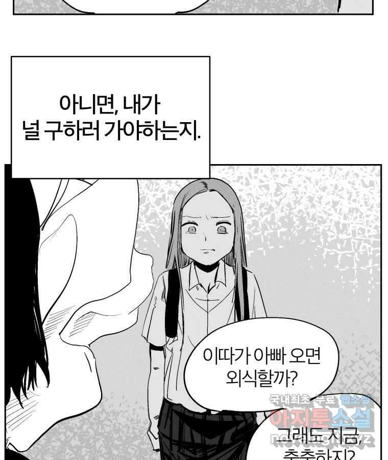 타락도시 31화 흑조이론 (4) 79