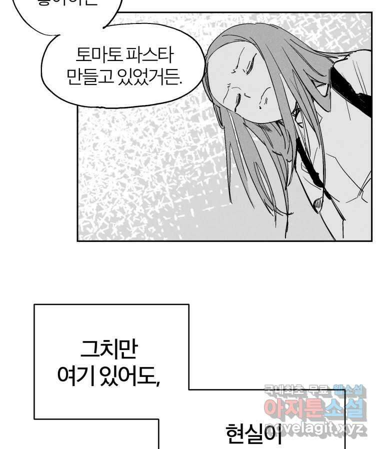 타락도시 31화 흑조이론 (4) 81