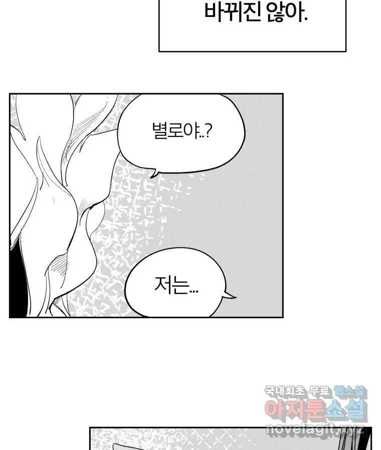 타락도시 31화 흑조이론 (4) 82