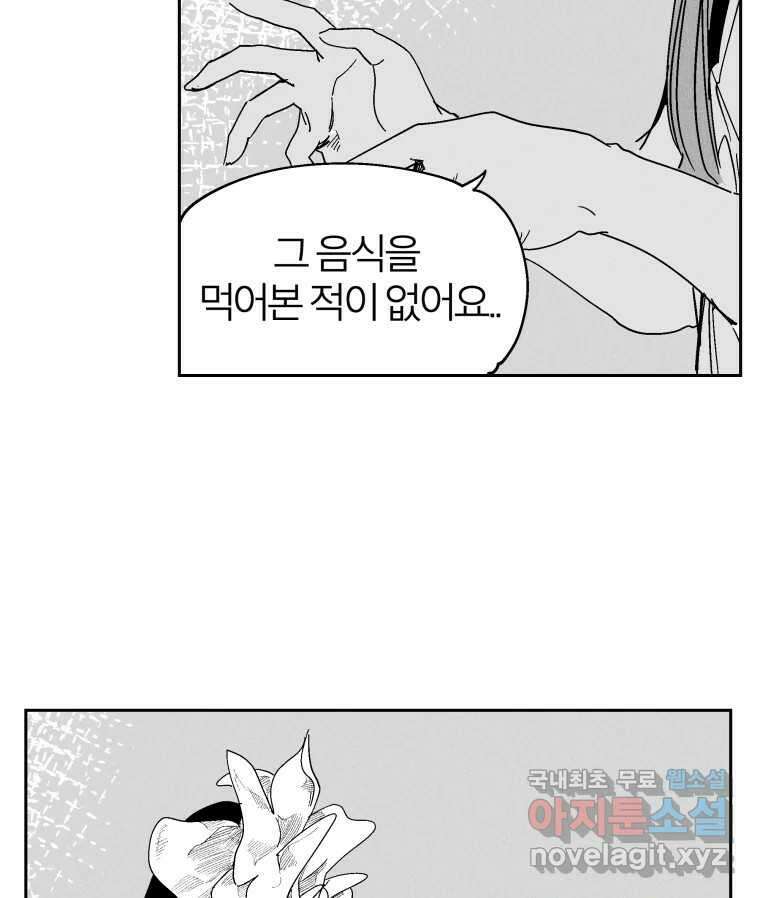 타락도시 31화 흑조이론 (4) 83
