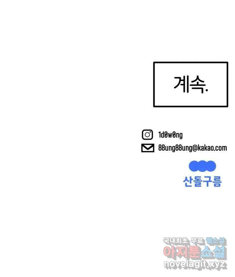 타락도시 31화 흑조이론 (4) 85
