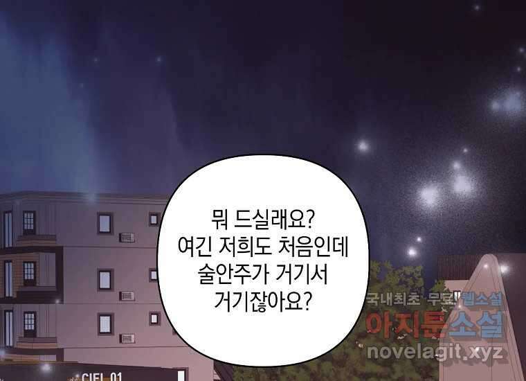 소비러와 존잘님(카카오) 6화 1