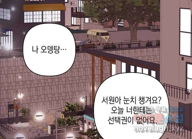 소비러와 존잘님(카카오) 6화 2