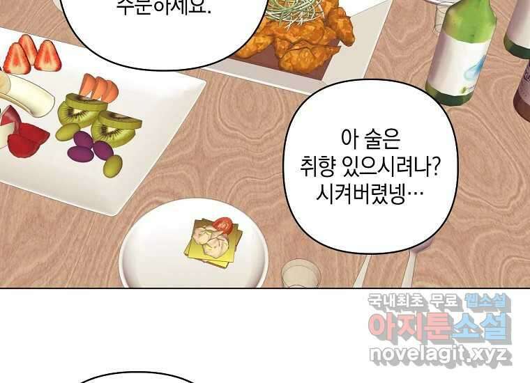 소비러와 존잘님(카카오) 6화 4