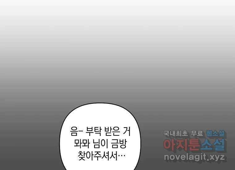 소비러와 존잘님(카카오) 6화 7