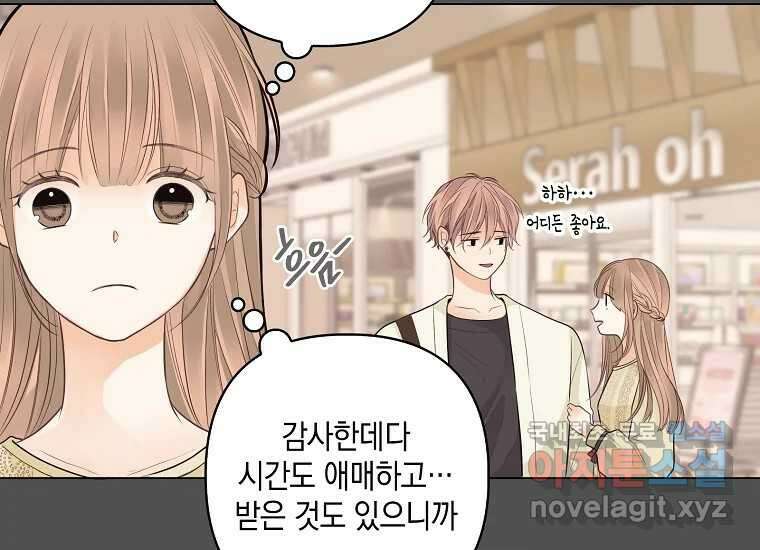 소비러와 존잘님(카카오) 6화 8