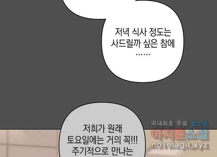 소비러와 존잘님(카카오) 6화 9