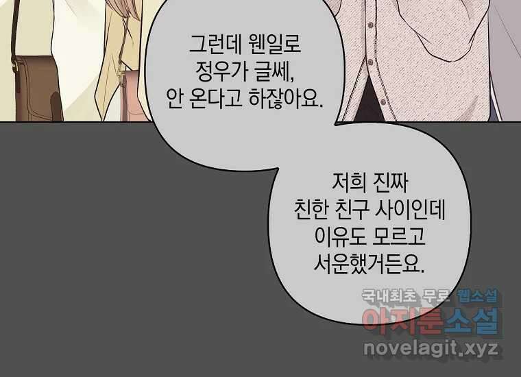소비러와 존잘님(카카오) 6화 11