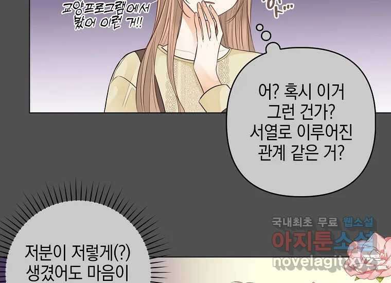 소비러와 존잘님(카카오) 6화 15