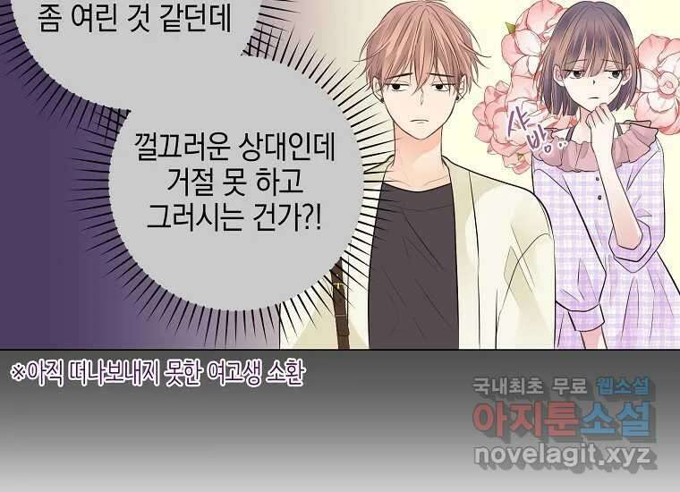 소비러와 존잘님(카카오) 6화 16
