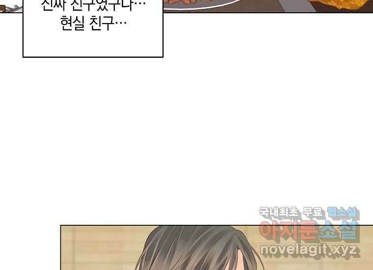소비러와 존잘님(카카오) 6화 19