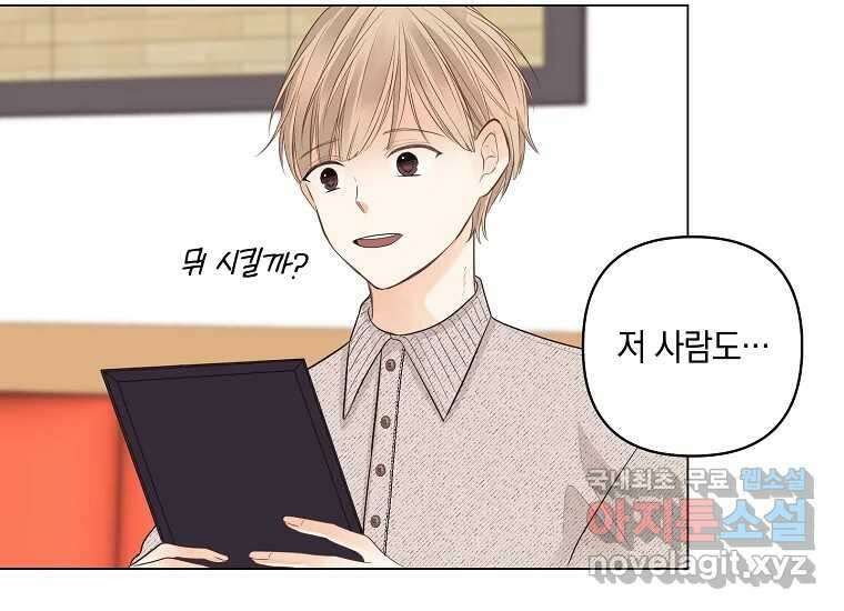 소비러와 존잘님(카카오) 6화 21
