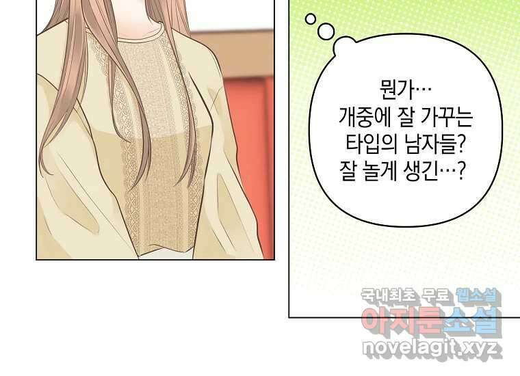 소비러와 존잘님(카카오) 6화 24