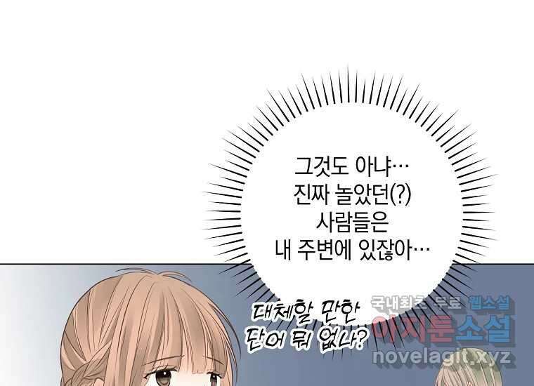 소비러와 존잘님(카카오) 6화 25