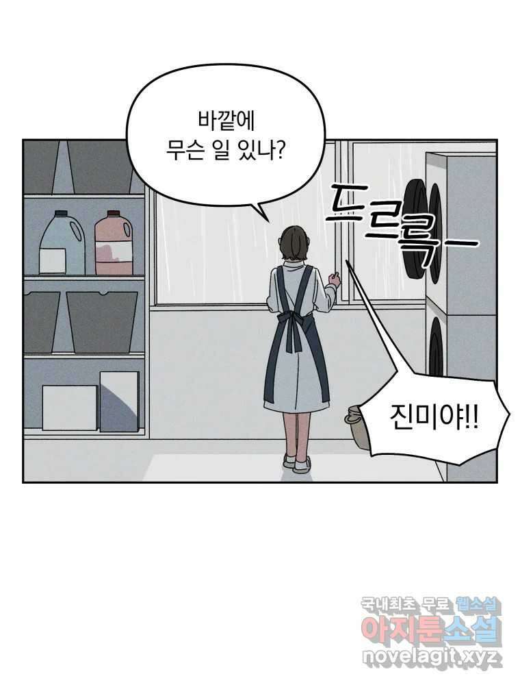 낙원씨네마 29화 6