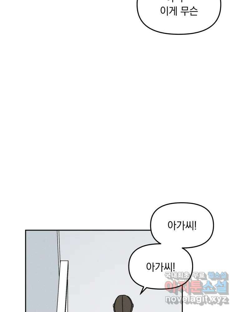 낙원씨네마 29화 8