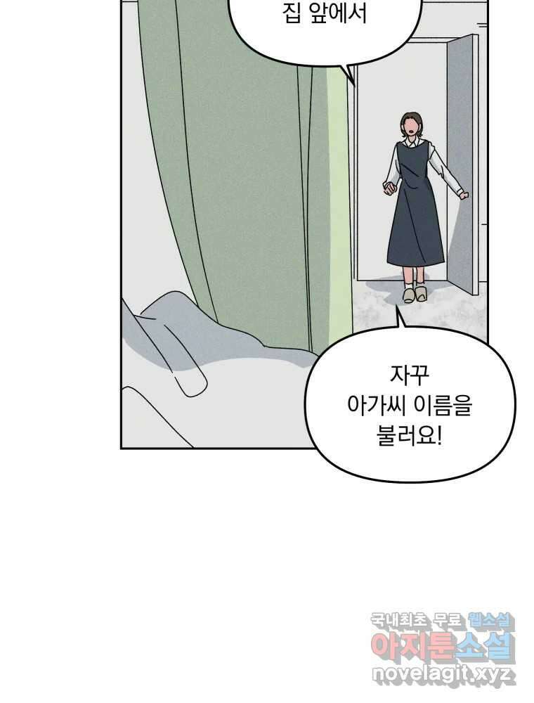 낙원씨네마 29화 10