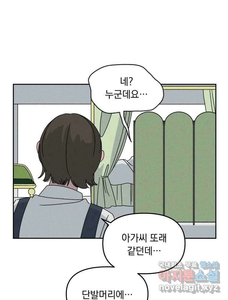 낙원씨네마 29화 11