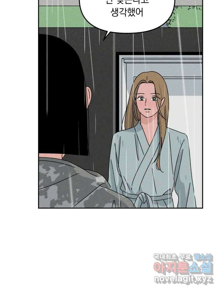 낙원씨네마 29화 22