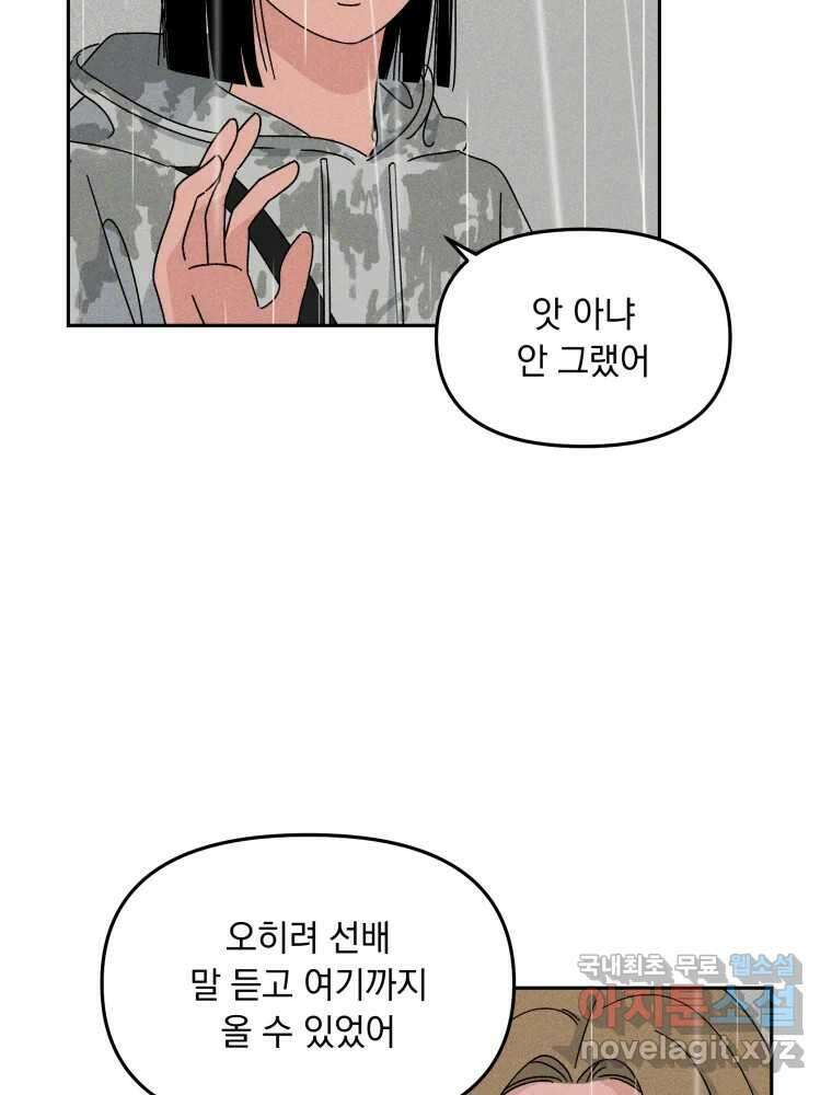 낙원씨네마 29화 25
