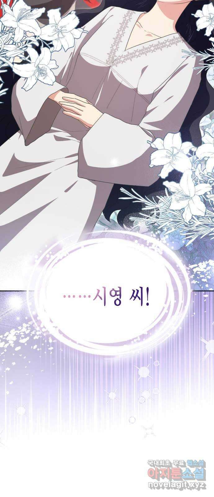 그 남주와 이별하는 방법 54화. 꿈 속의 연인 (2) 2