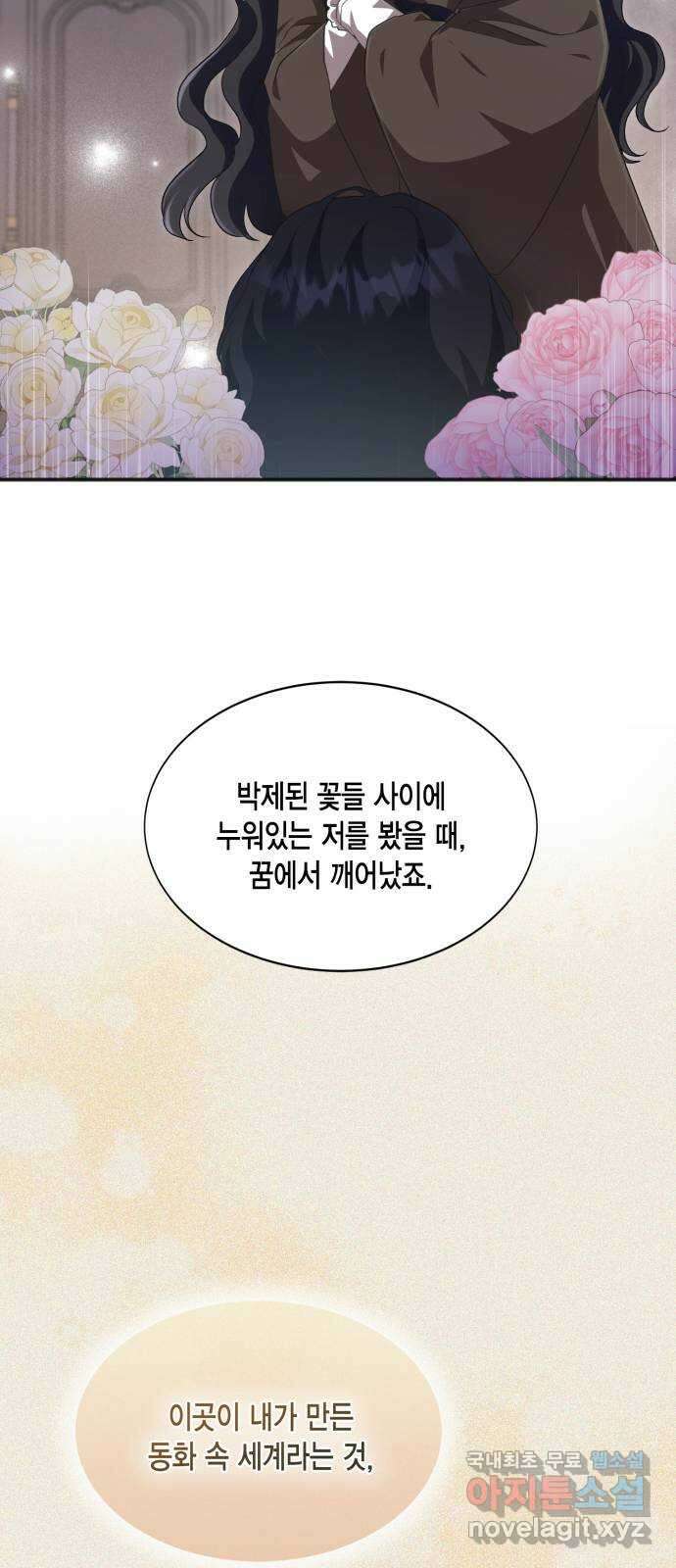그 남주와 이별하는 방법 54화. 꿈 속의 연인 (2) 5