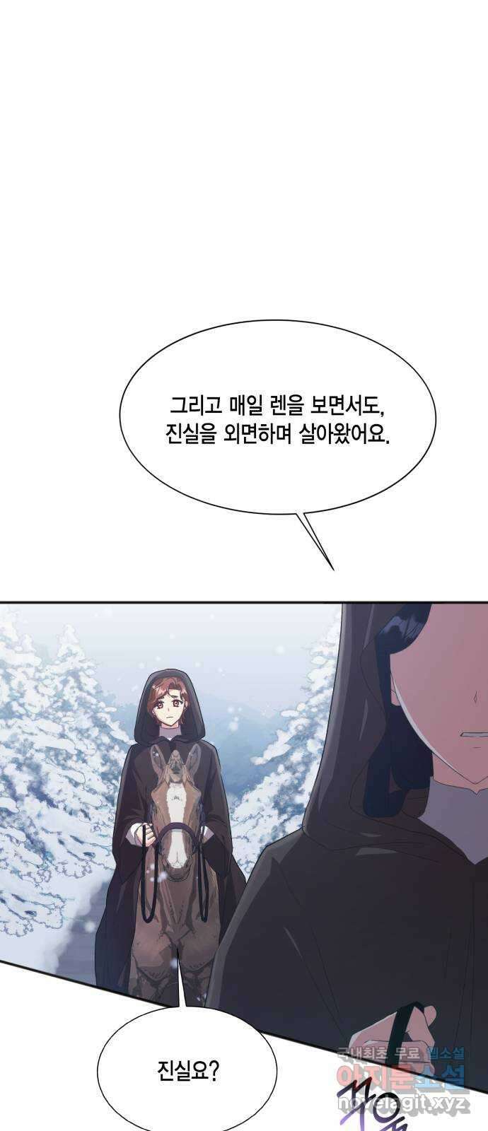 그 남주와 이별하는 방법 54화. 꿈 속의 연인 (2) 8